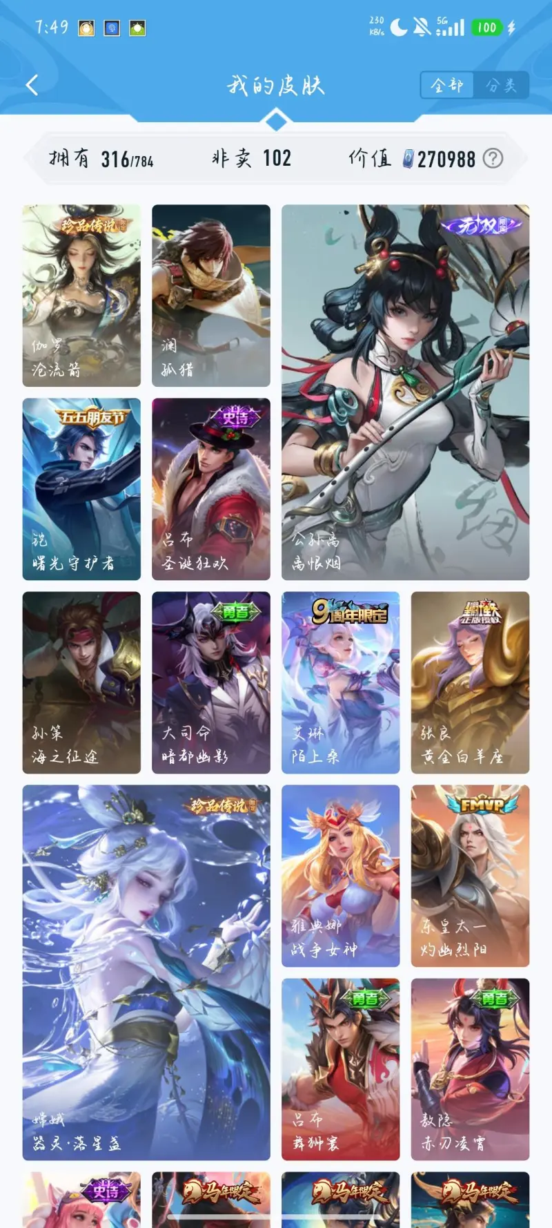 天天盈球网页版-感觉是贵9里皮肤最少的那一批了（差五千贵10）